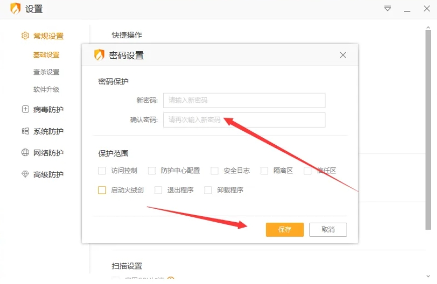 火绒安全软件下载
