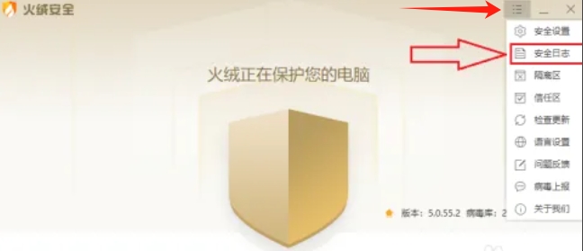 火绒安全下载