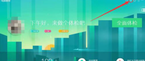 腾讯电脑管家下载