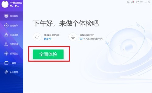 腾讯电脑管家下载