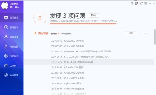 腾讯电脑管家下载