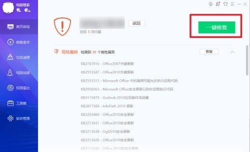 腾讯电脑管家下载