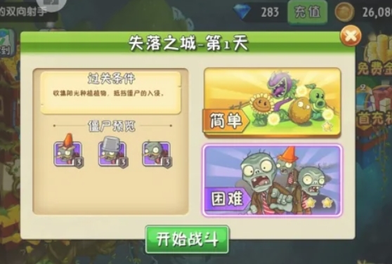 植物大战僵尸怎么对付高阶僵尸-植物大战僵尸对付高阶僵尸的方法