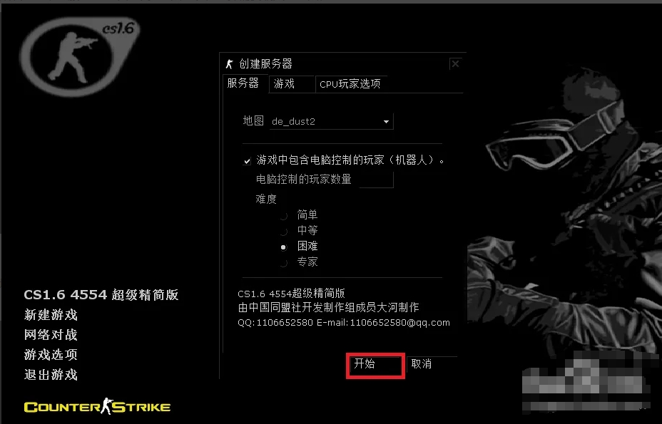 恐精英cs1.6下载
