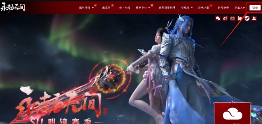 永劫无间下载
