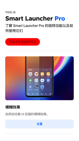 smart launcher主题下载