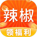 辣椒短视频赚钱软件