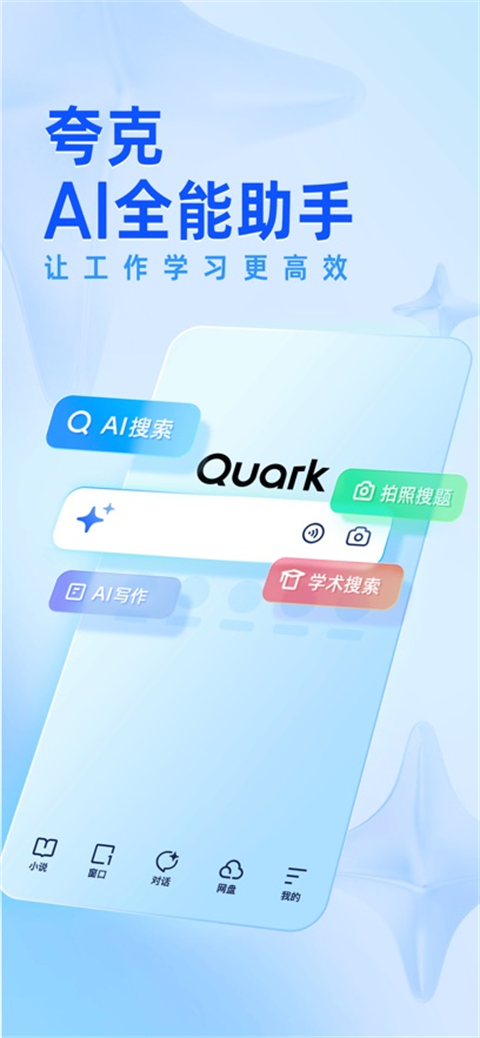夸克浏览器ios版