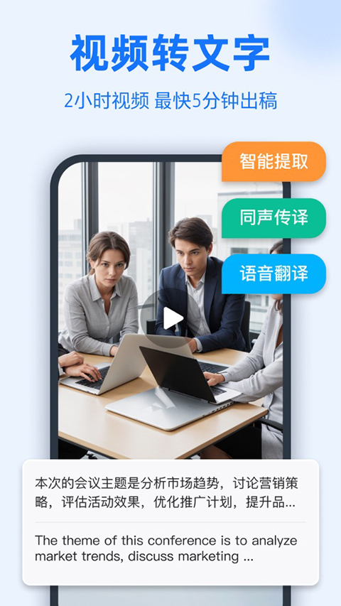 录音转文字助手ios版