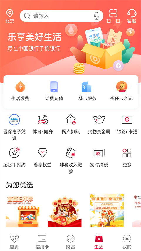 中国银行手机银行苹果版