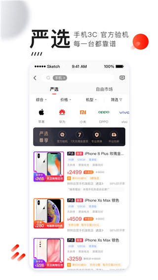 转转ios版下载