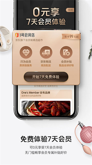 1号会员店苹果版下载