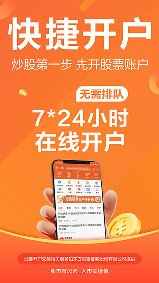 东方财富领先版