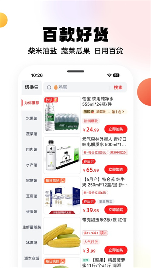 兴盛优选ios版下载