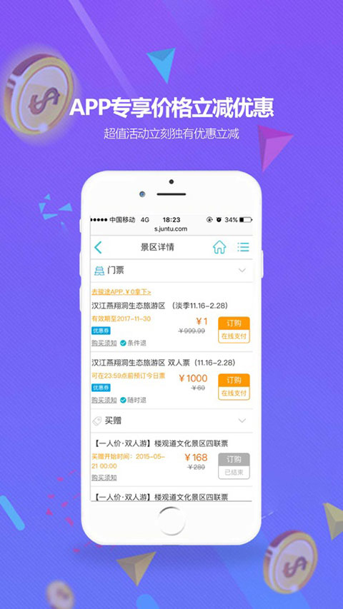 骏途旅游ios版