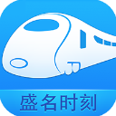 盛名时刻表ios版
