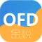 金税OFD阅读器