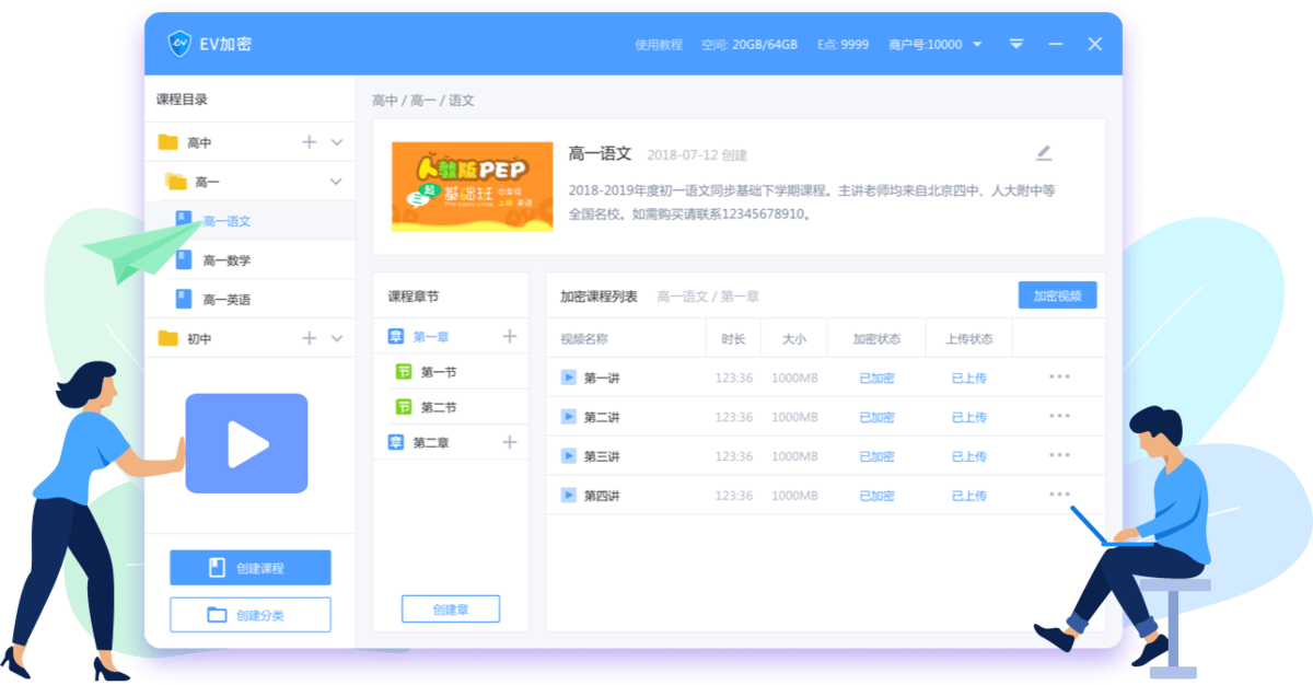 ev加密2mac版