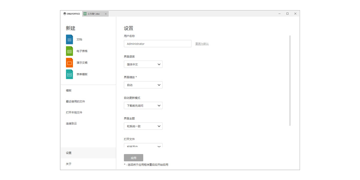 onlyoffice mac版