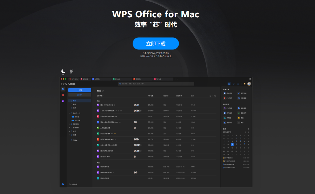 wps word mac版