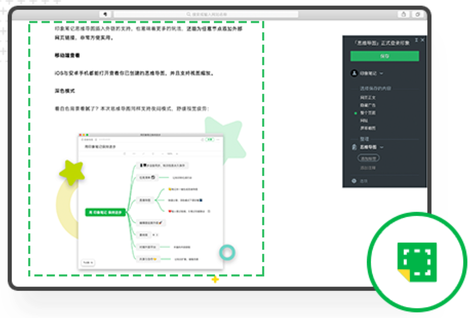 印象笔记mac版