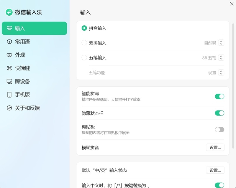 微信输入法mac版