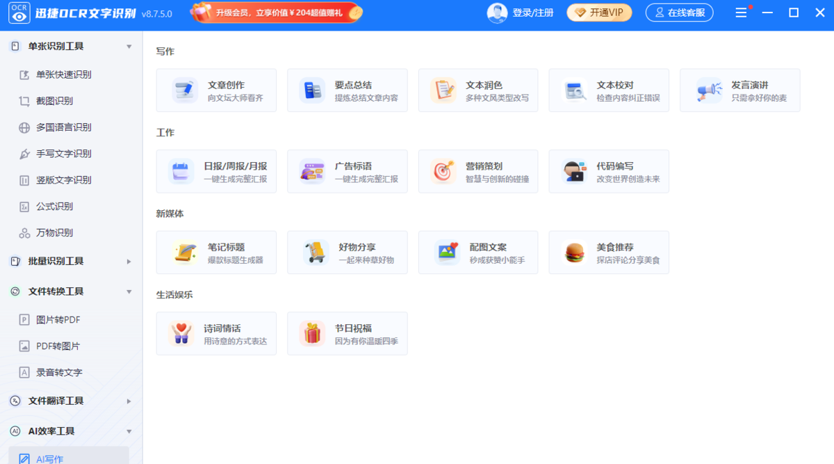 迅捷ocr文字识别mac版