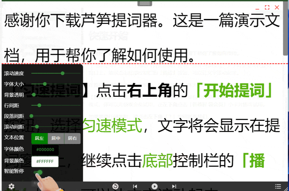 芦笋提词器mac版