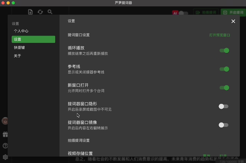芦笋提词器mac版