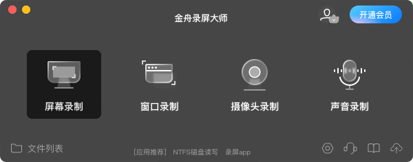 金舟录屏大师 for mac