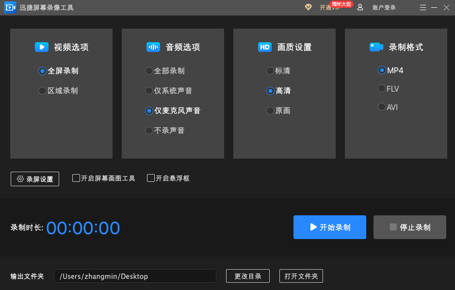 迅捷屏幕录像工具mac版