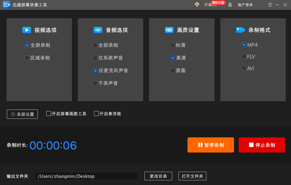 迅捷屏幕录像工具mac版