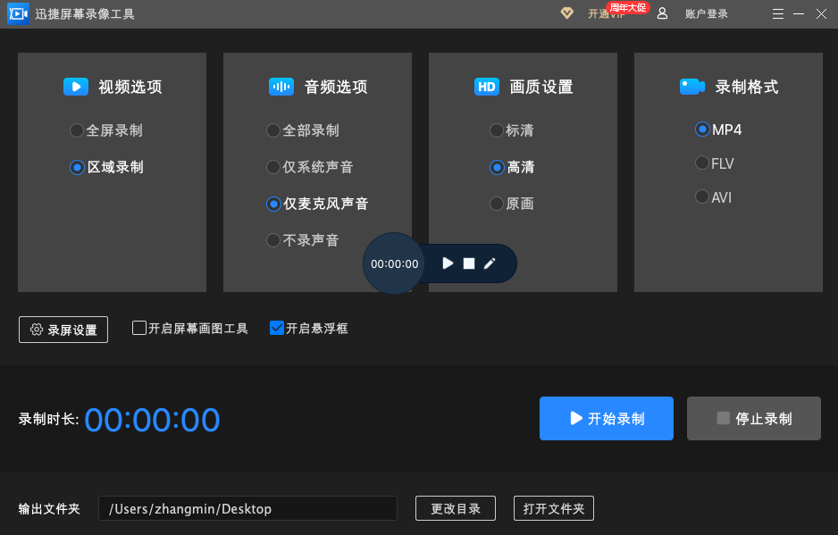迅捷屏幕录像工具mac版