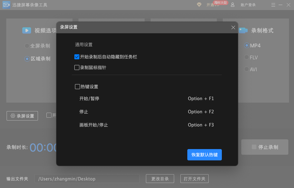 迅捷屏幕录像工具mac版