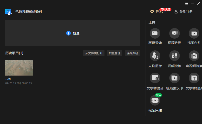迅捷视频剪辑软件mac版