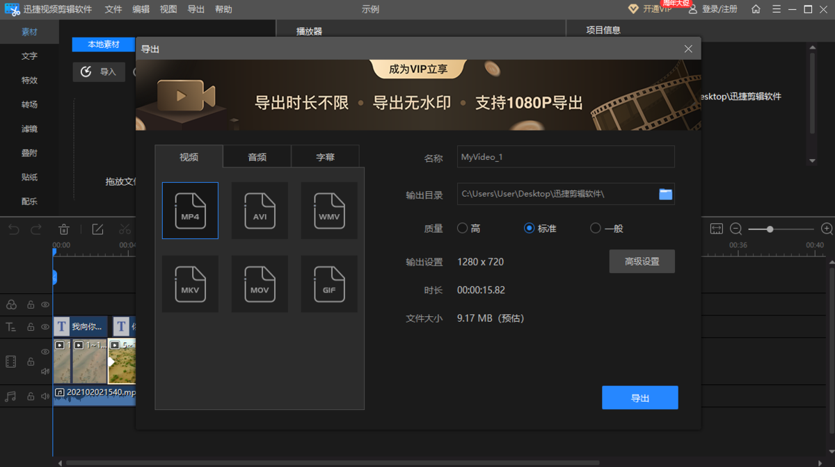 迅捷视频剪辑软件mac版