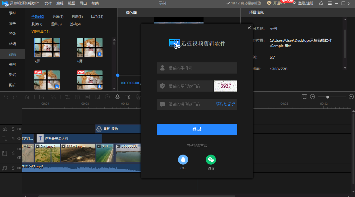 迅捷视频剪辑软件mac版