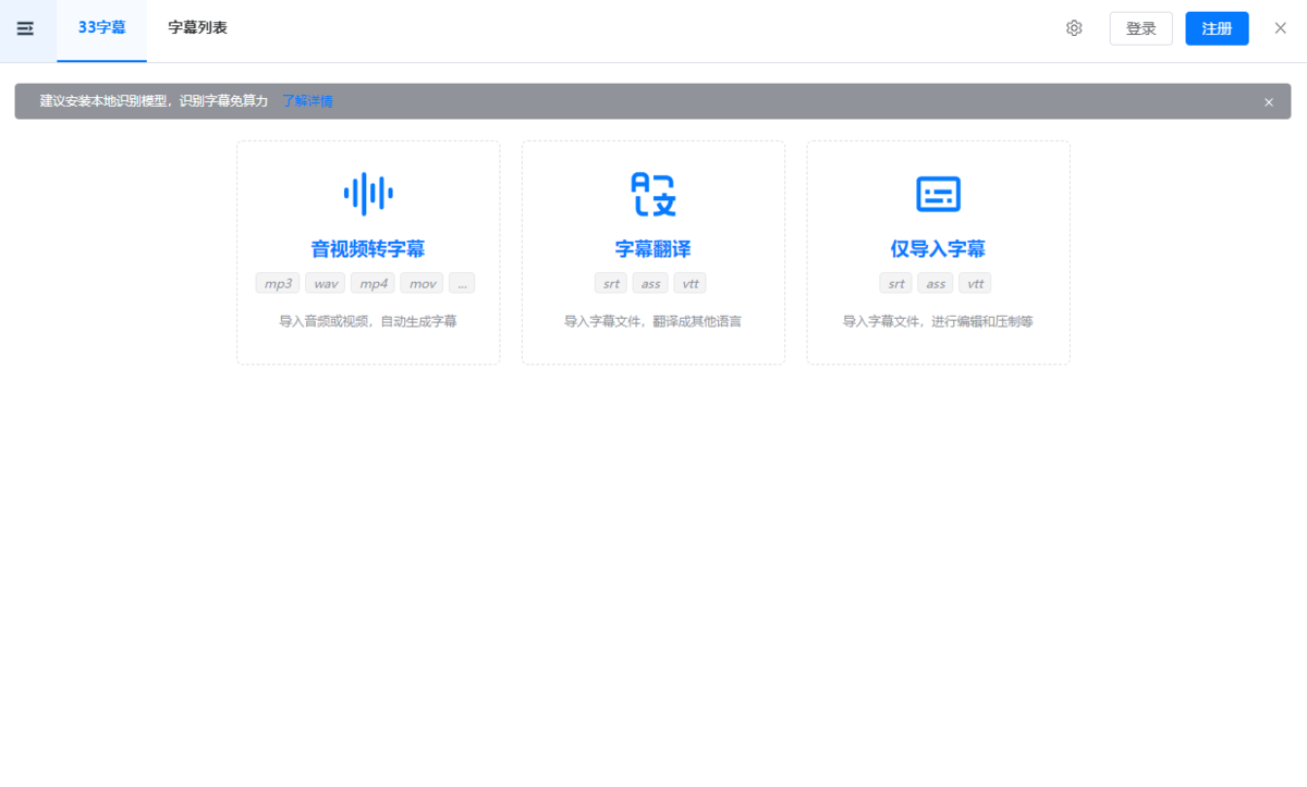 33字幕mac版