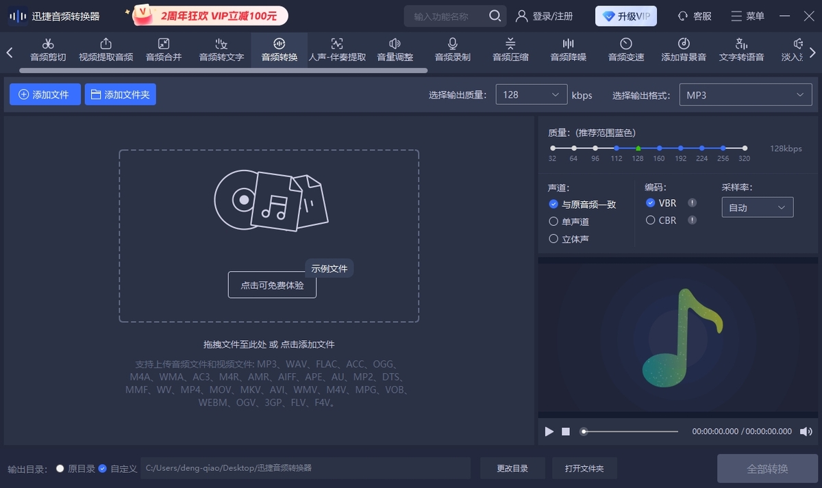 迅捷音频转换器mac版