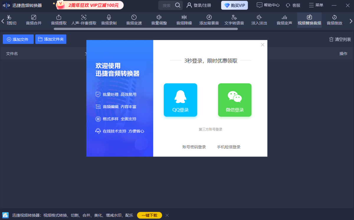 迅捷音频转换器mac版