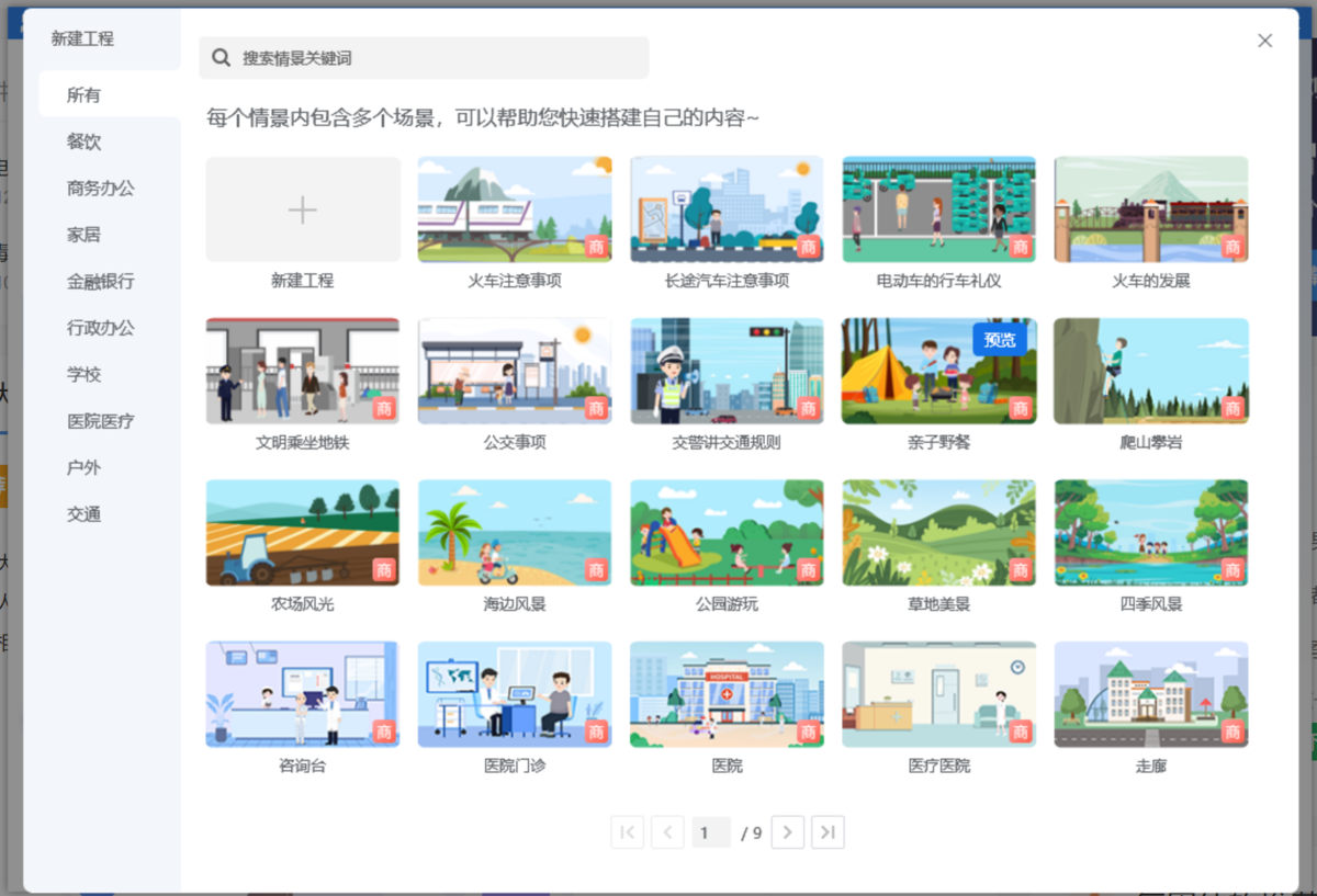 万彩动画大师mac版
