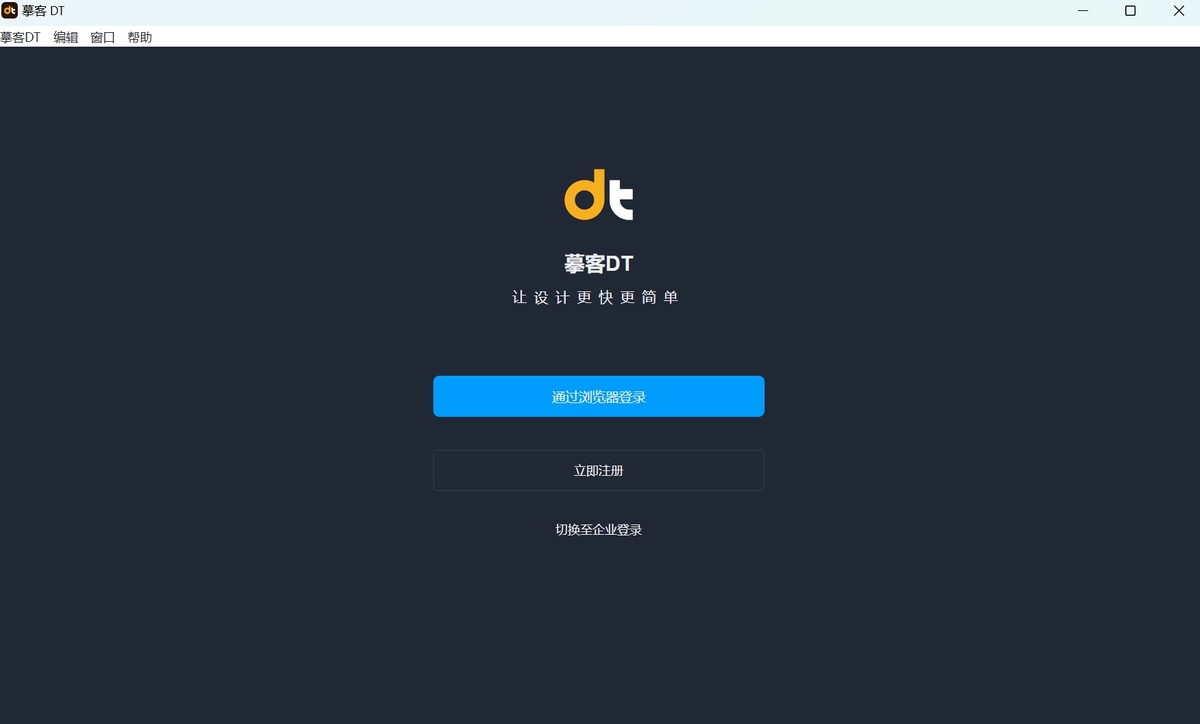 摹客dt mac版