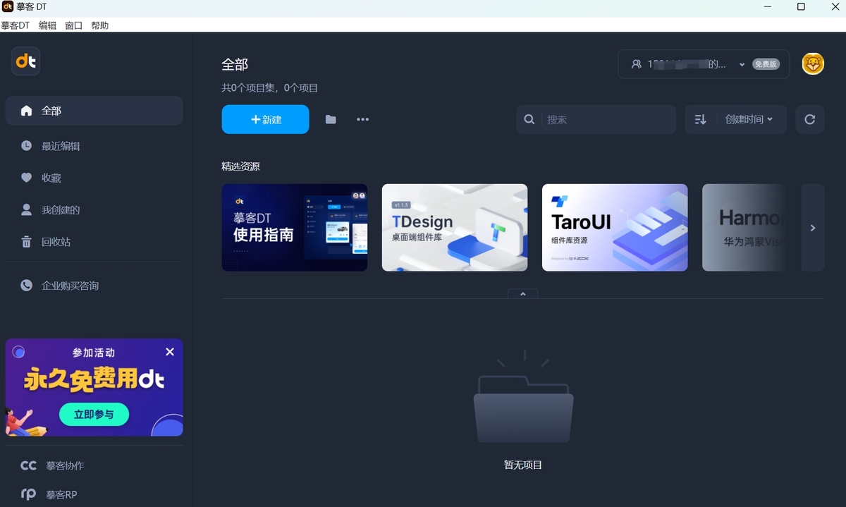 摹客dt mac版