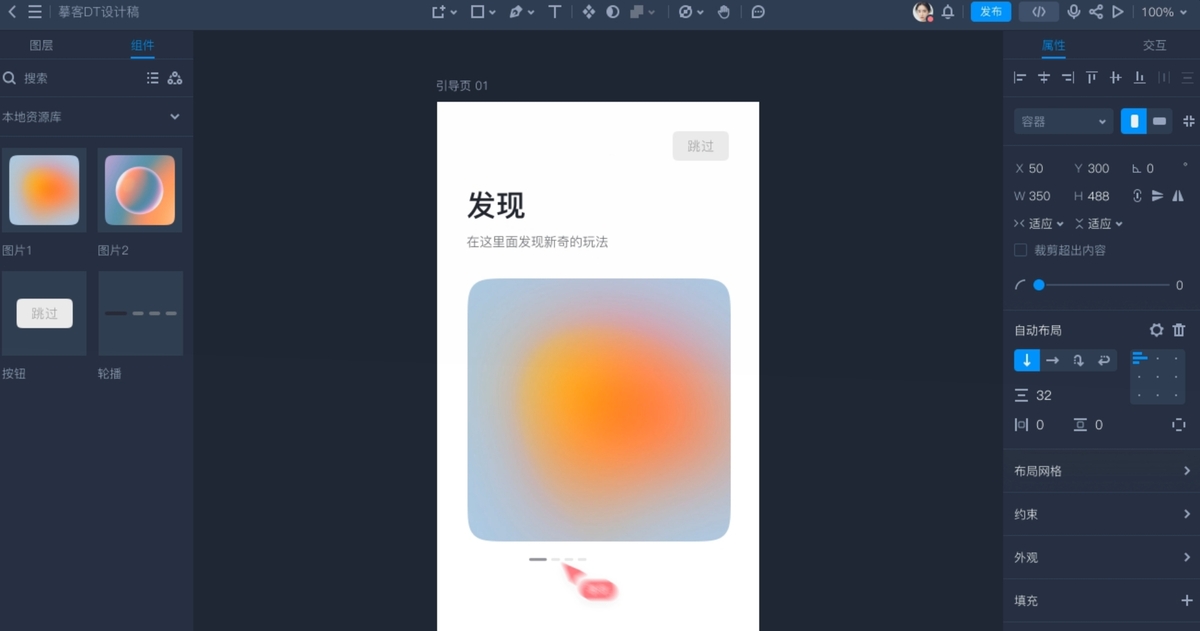 摹客dt mac版