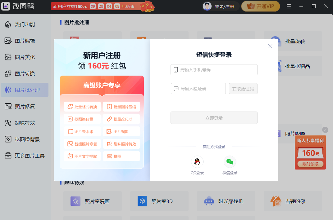 改图鸭mac版
