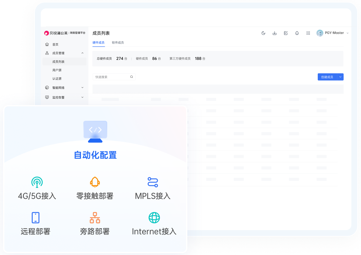 贝锐蒲公英mac版