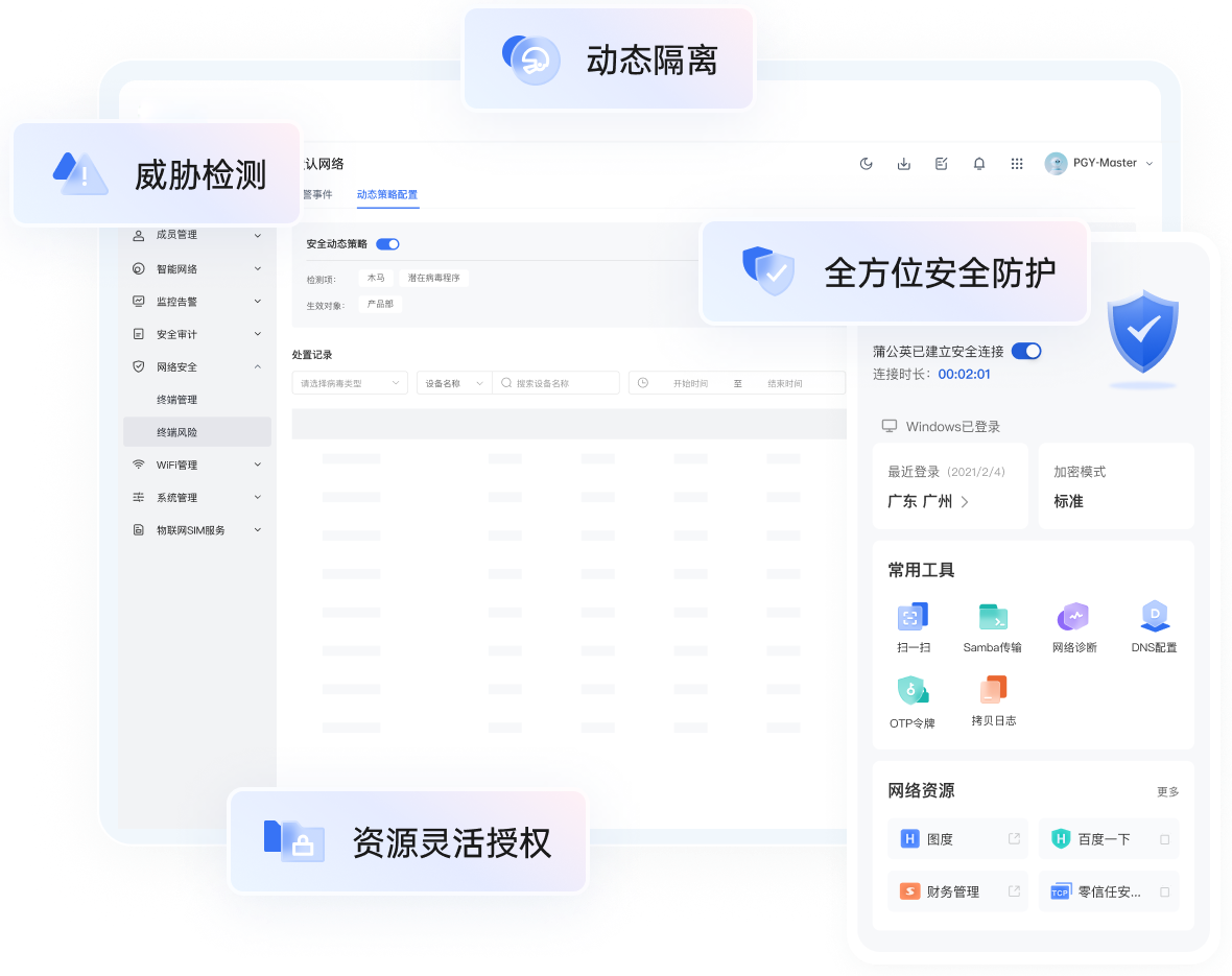 贝锐蒲公英mac版