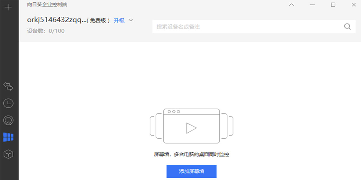 向日葵企业控制端mac版