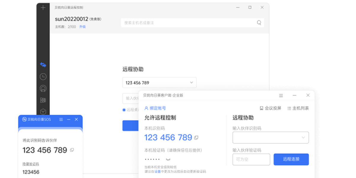 向日葵企业控制端mac版