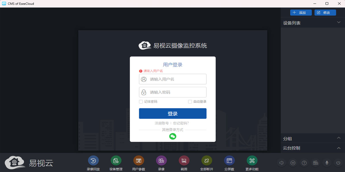 易视云mac版